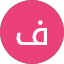 فرناس