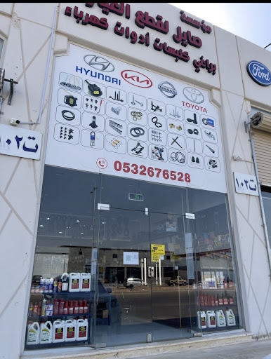 صايل لقطع الغيار & كلبسات ( SAYIL CLIPS & SPARE PARTS )
