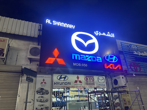 AL SHAMMARY MAZDA SPARE PARTS قطع غيار مازدا