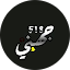 فراس الجهني