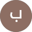 بسام صفر