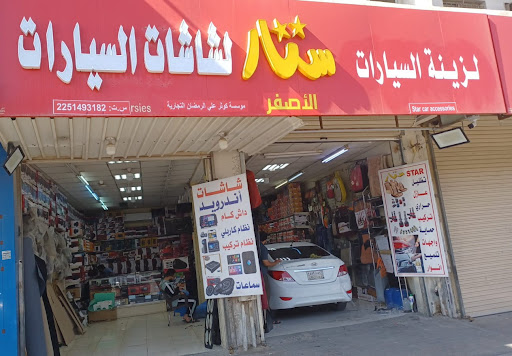لزينة سيارات ستار اصفر لشاشات السيارات