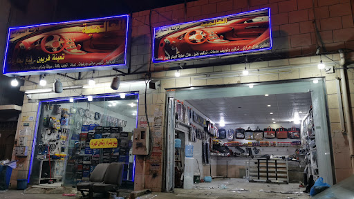 العالمية لزينة السيارات