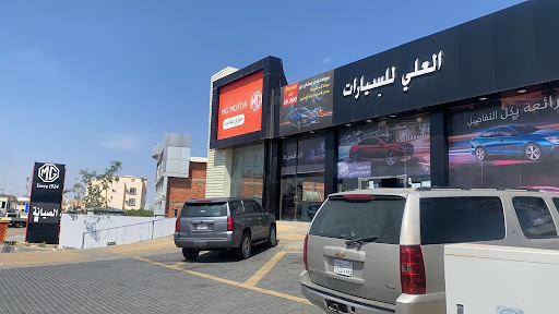 العلي لقطع غيار و صيانة السيارات