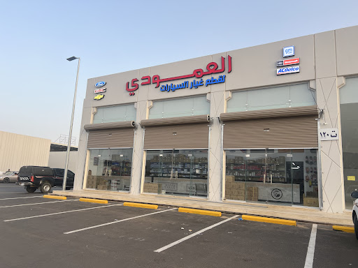العمودي لقطع غيار السيارات الامريكية.