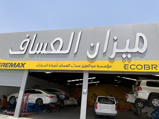 ميزان العساف البكيرية