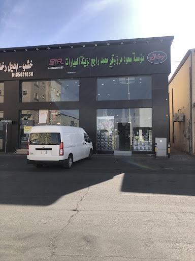SMR CAR ACCESSORIES & رحال الزينة السياراة