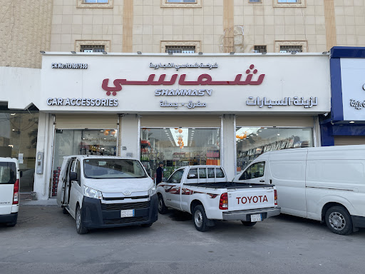 الشماسي لزينة السيارات,بريدة