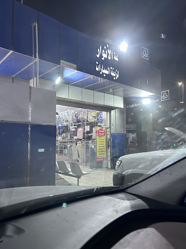 كار هوم لزينة السيارات