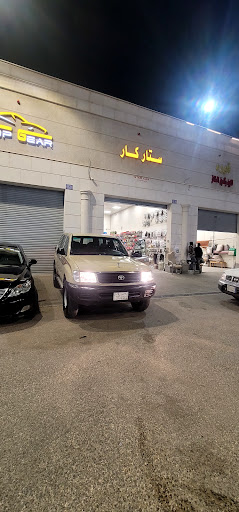 استار كار