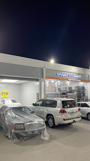 توب ستار لزينة السيارات