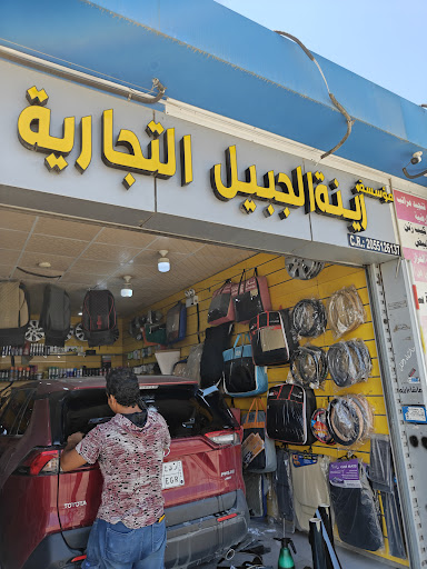 Jubail Car Accessories