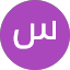 سطام ال