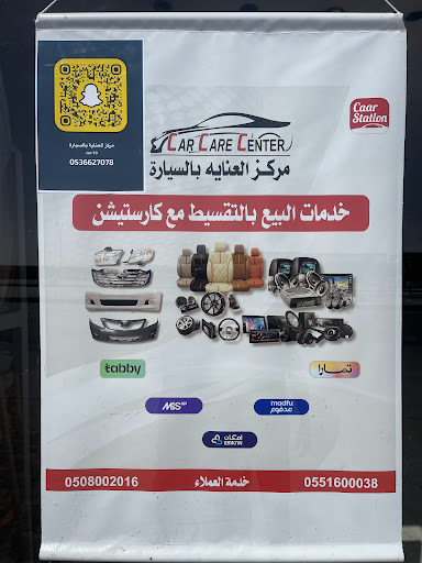 مركز العنايه بالسياره // Car Care Center