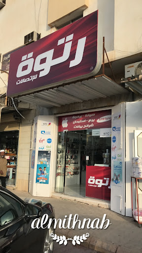 رتوة للاتصالات