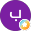 بشير الشمري