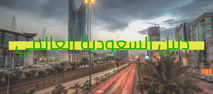مراجعة موثوقة لمؤسسة سعيد عبدالقادر الغامدي للاطارات والخدمات المتميزة
