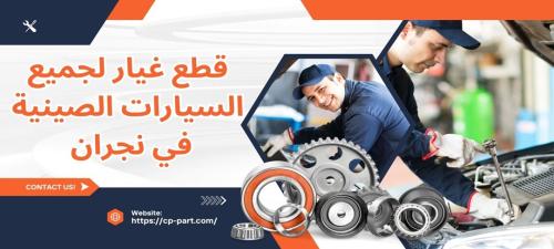 إكسسوارات سيارات نجران: أفضل الخيارات والأدوات المتوفرة