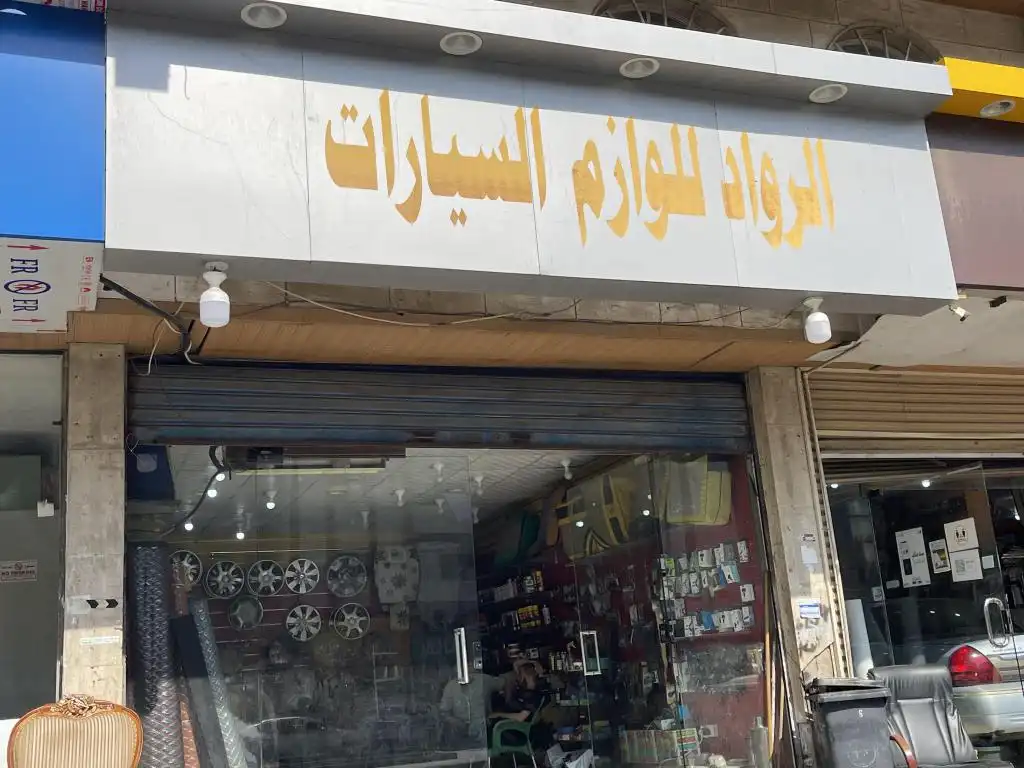 أساسيات ونصائح لعرض سيارتك للبيع وتصميمها برواد كار و鹨اعها للحصول على أعلى سعر